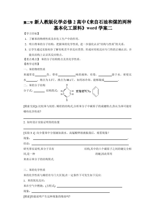 新人教版化学必修2高中《来自石油和煤的两种基本化工原料》word学案二