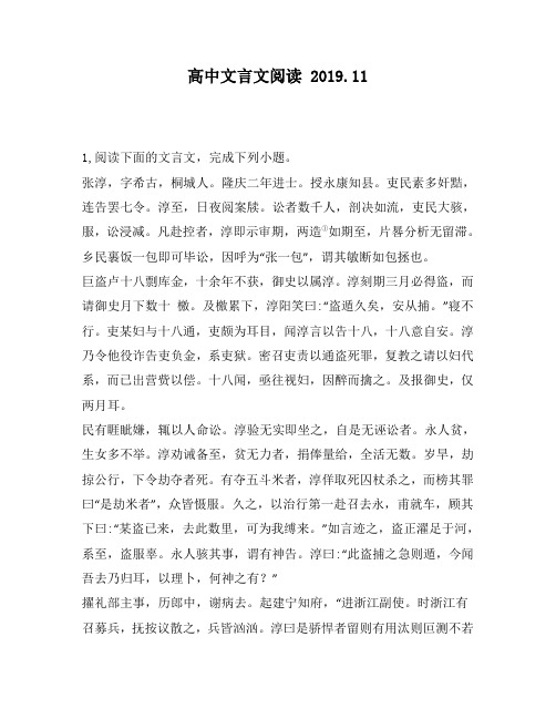 高中文言文阅读：字希古,桐城人。隆庆二年进士。授永康知县。吏民素多奸黠,连告罢七令。淳至,日夜阅