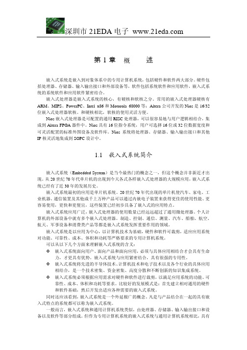 NIOS II嵌入式系统简介