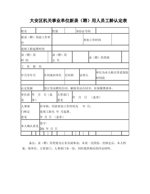 工龄认定表