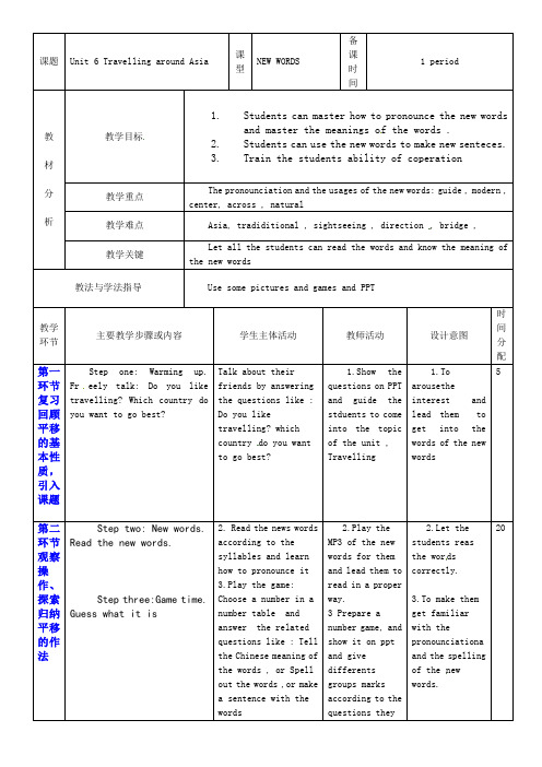 牛津深圳版英语七年级上册unit 6(1)教案