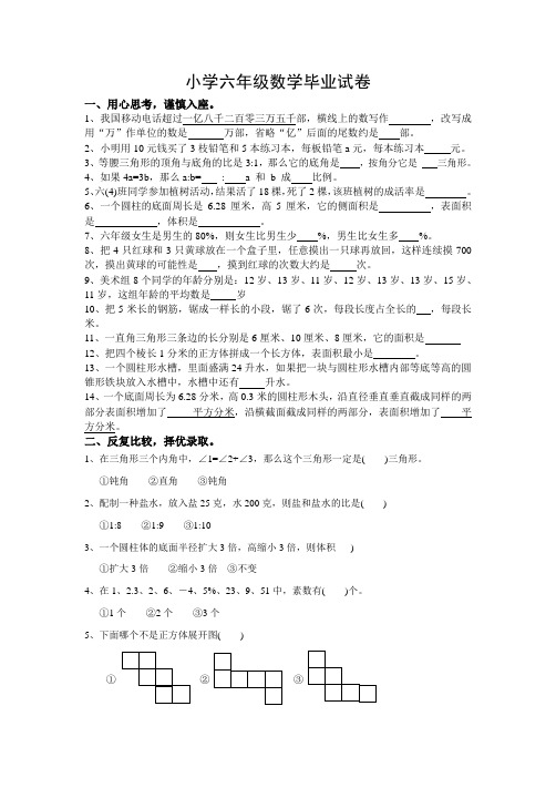 江苏省【小升初】小学六年级数学毕业试卷及答案