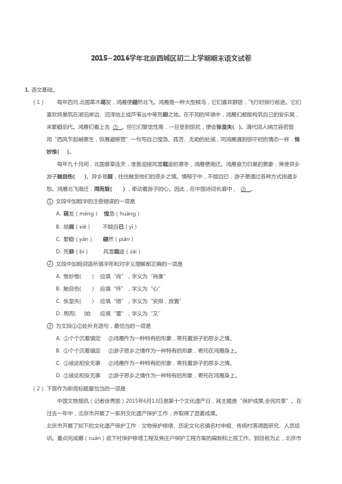 2015~2016学年北京西城区初二上学期期末语文试卷