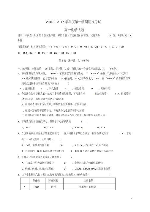 山东省济南第一中学高一化学上学期期末考试试题