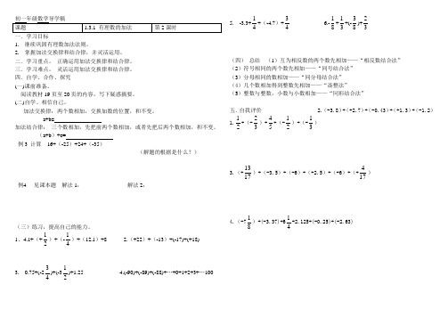 有理数的加法2 导学案