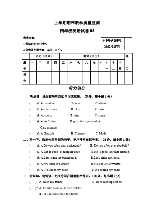 人教精通版2024四年级英语上册期末教学质量监测卷③+答案