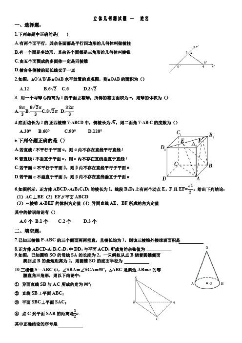 立体几何测试第一