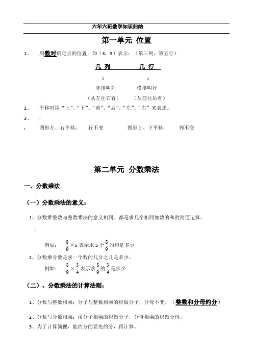 人教版六年级上册数学单元知识点整理