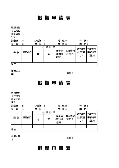 假期申请表