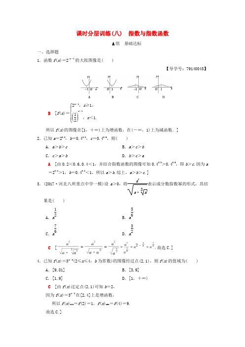 2019年高考数学一轮复习 课时分层训练8 指数与指数函数 理 北师大版