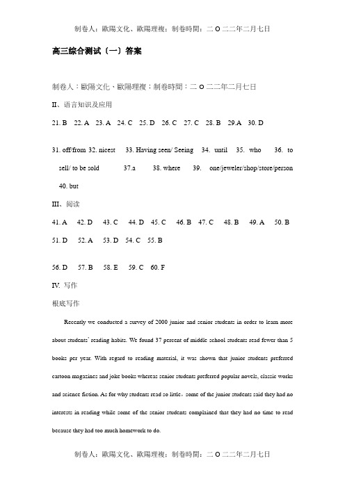 高三综合测试一参考答案08年广东地区韶关肇庆等地区模拟试题分析课件考