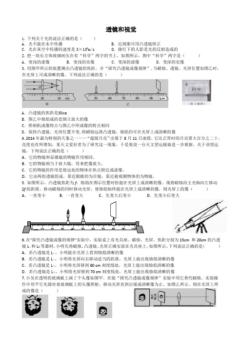 透镜和视觉练习题