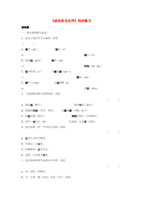 九年级语文上册 第14课《送东阳马生序》同步练习 长春版