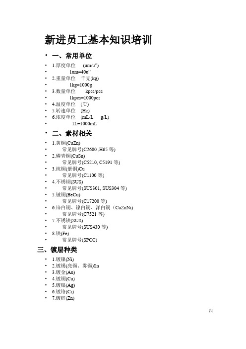 连续电镀作业员培训资料