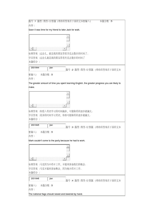 2014年春季统考英语B网上作业2