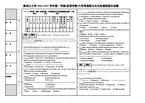 黑大跨文化英语试题