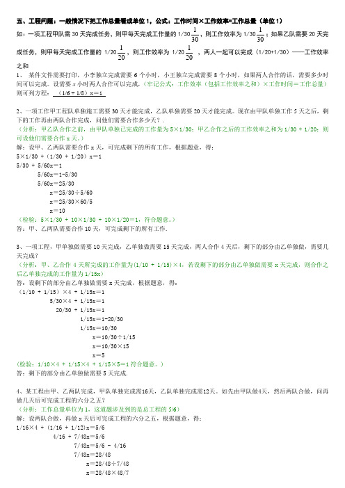 工程问题的方程(详解)