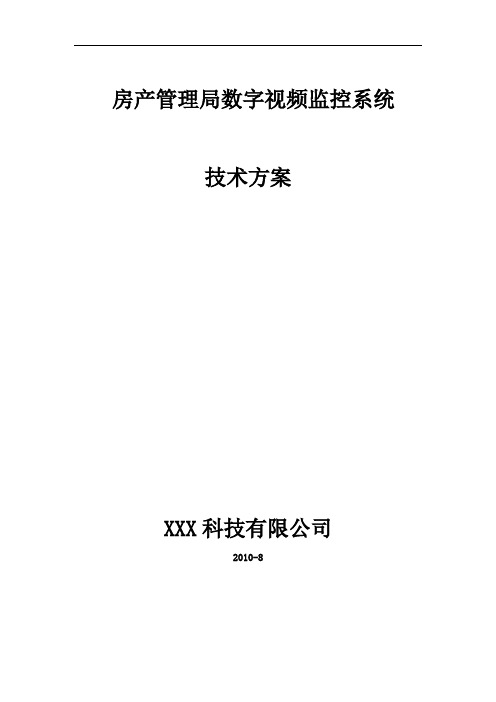 房产管理局网络监控方案