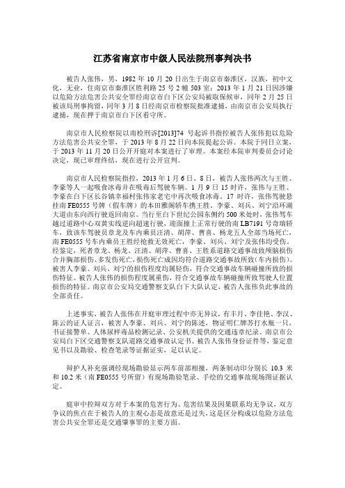 江苏省南京市中级人民法院刑事判决书