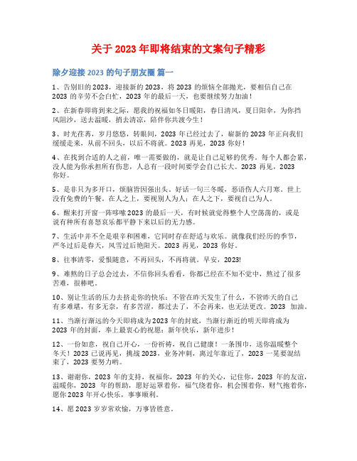 关于2023年即将结束的文案句子精彩