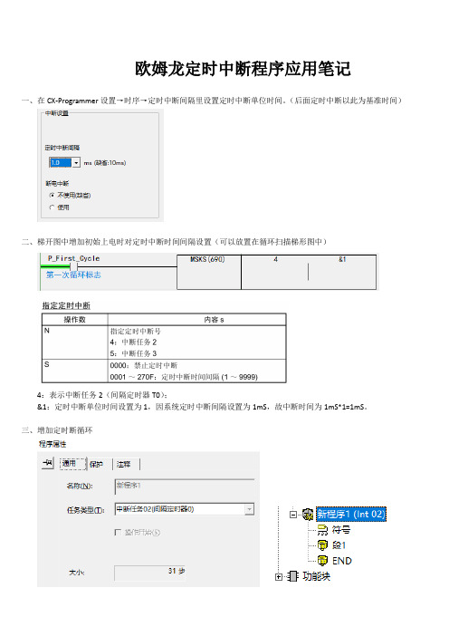 欧姆龙定时中断程序应用