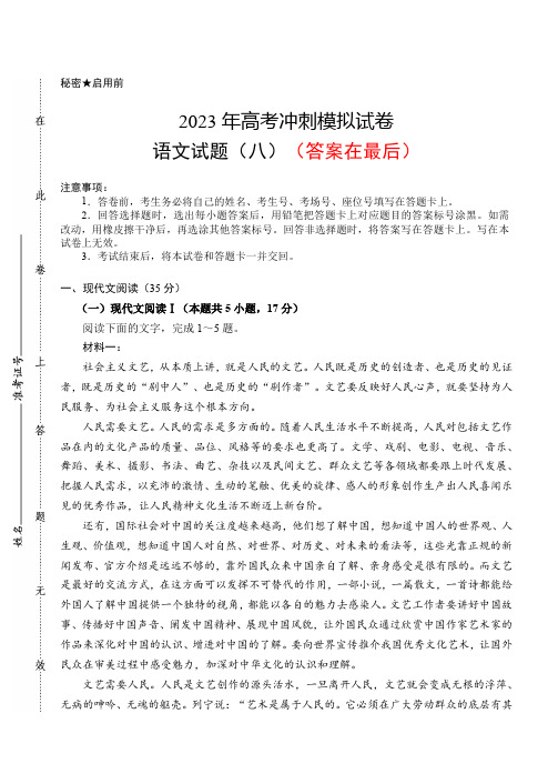 2023届湖北省高考冲刺模拟试卷语文试题及答案