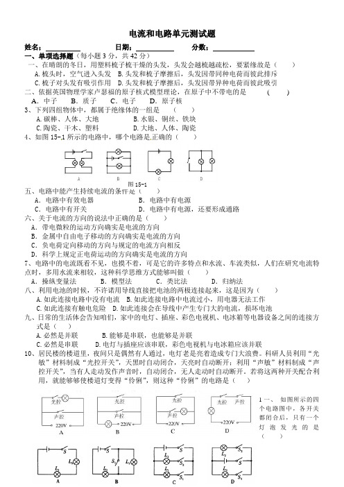 电流和电路单元测试题含答案