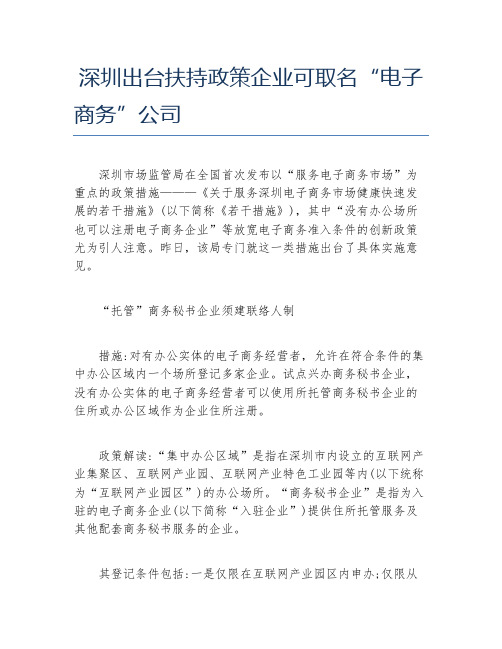 创业政策深圳出台扶持政策企业可取名电子商务公司