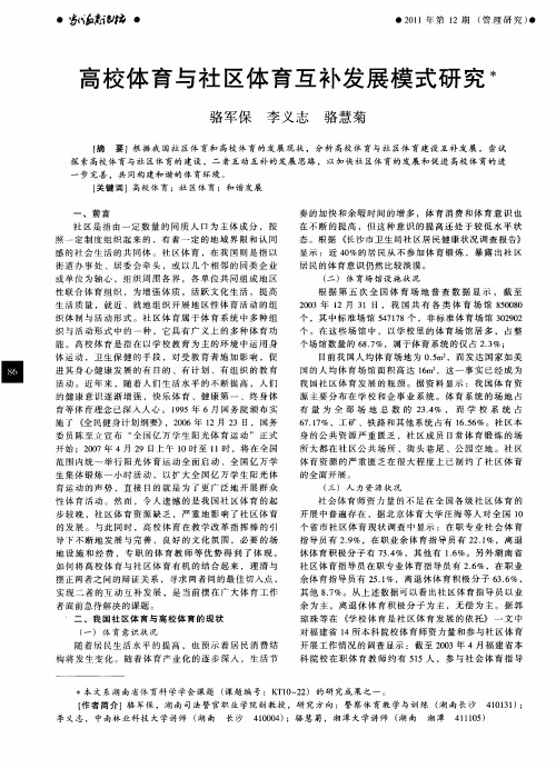 高校体育与社区体育互补发展模式研究