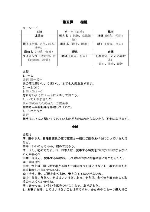 日本语听力第二册第五课 听力原文