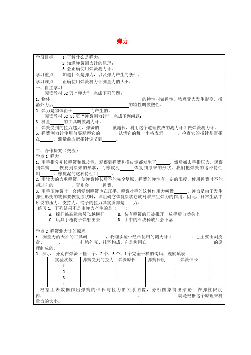 新人教版八年级物理下册7.2弹力导学案无答案新版word版本