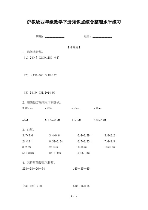 沪教版四年级数学下册知识点综合整理水平练习