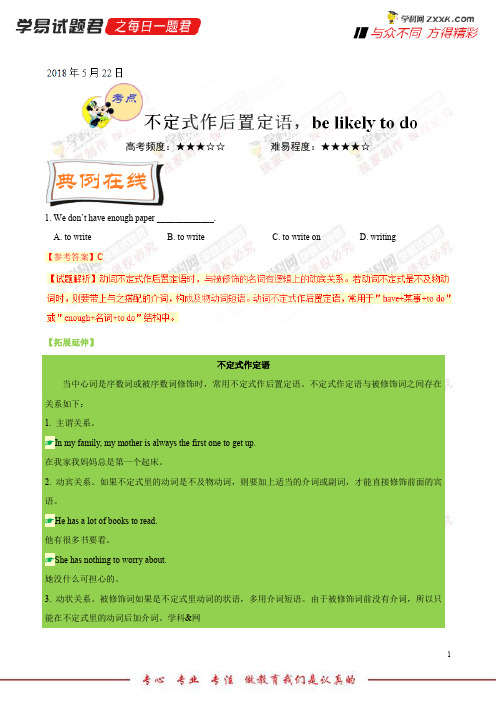 不定式作后置定语,belikelytodo-学易试题君之每日一题君2018学年下学期高一英语人教版(课堂同步系列二)