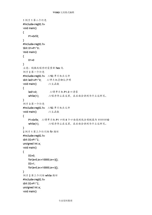 单片机C语言LED灯点亮程序完全版