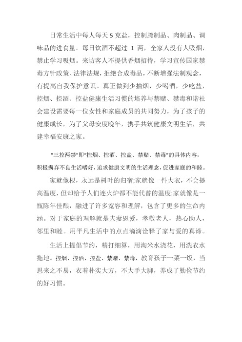 三控两禁
