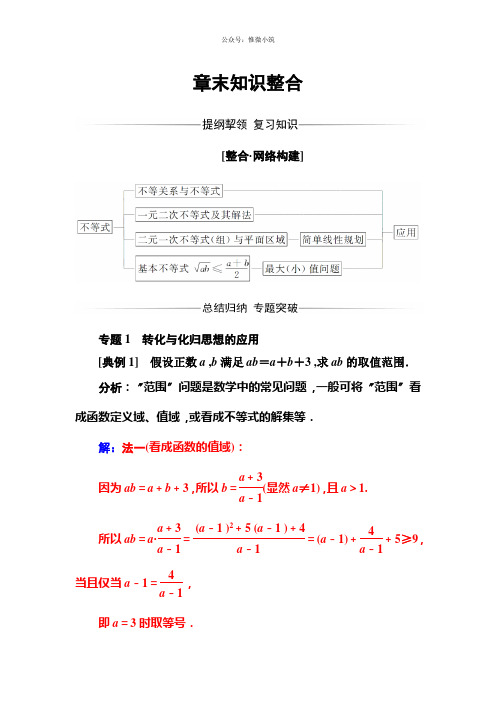 章末知识整合