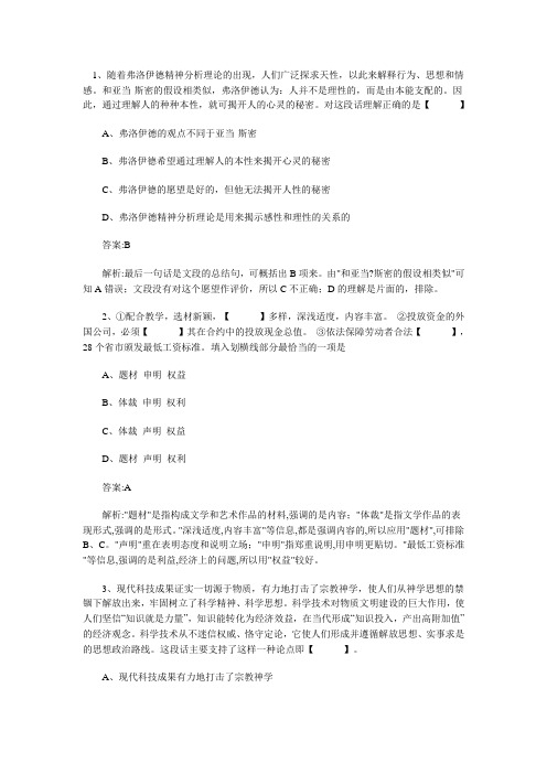 山东省2011年临沂事业单位招聘考试答案及解析