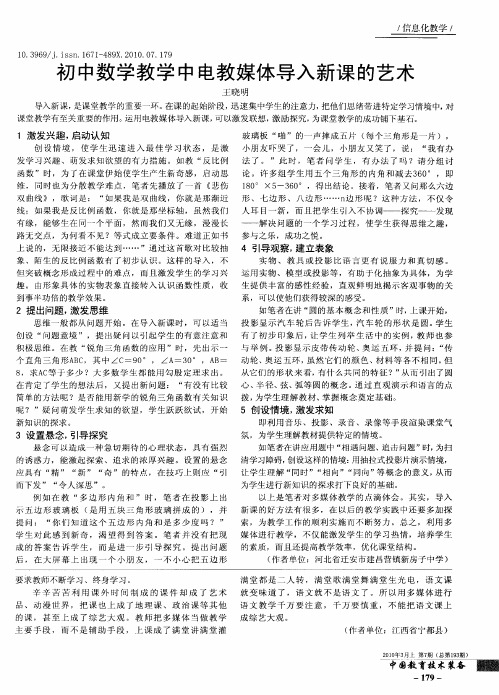 初中数学教学中电教媒体导入新课的艺术