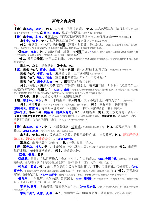 高考文言文翻译难点实词十年试题总结