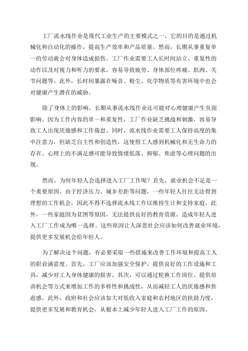 工厂流水线做久了会不会变傻年轻人进工厂背后的原因让人深思