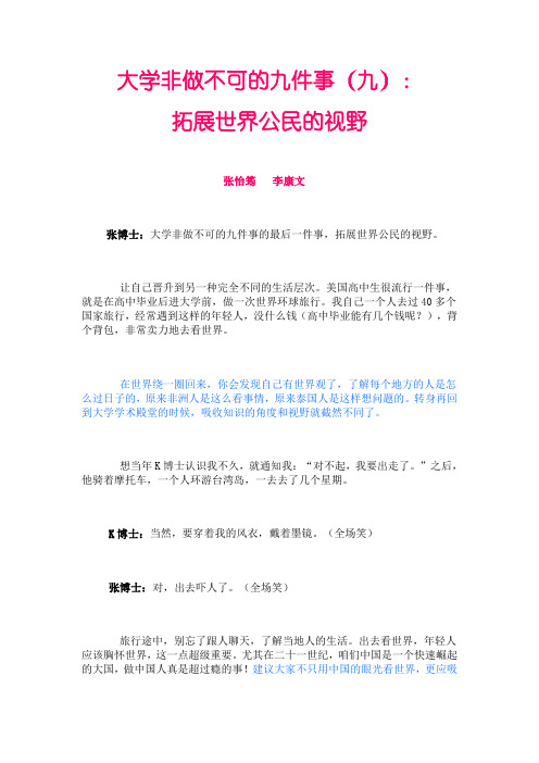 大学期间必做的九件事