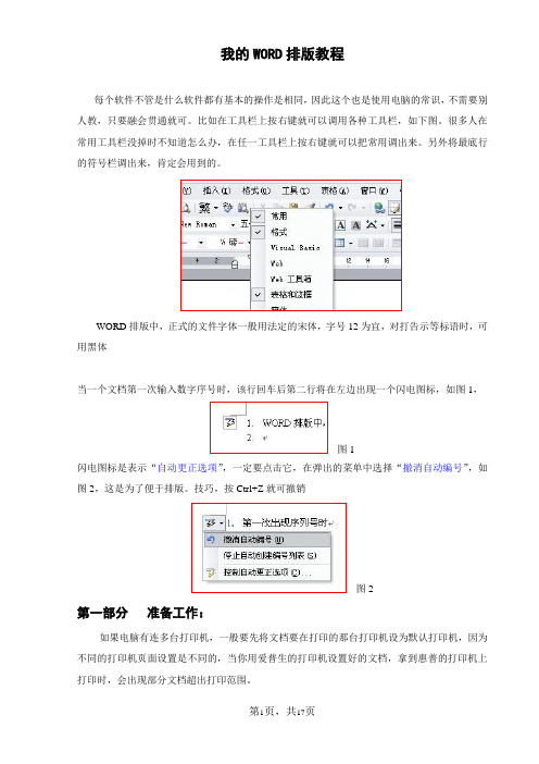 我的word排版经验教程