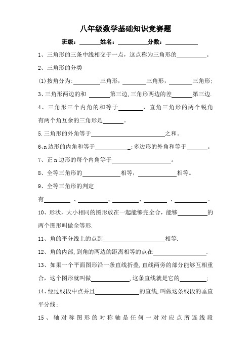 八年级数学基础知识比赛试题