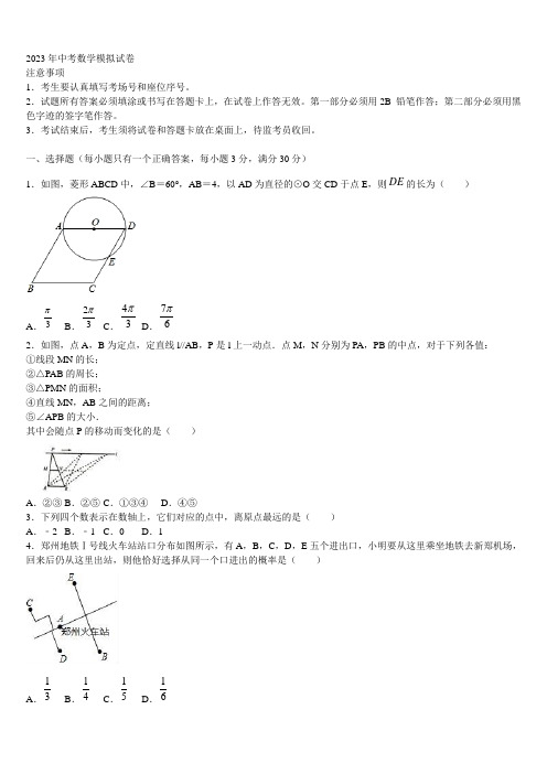 四川省成都市石室天府中学2022-2023学年中考数学模试卷含解析