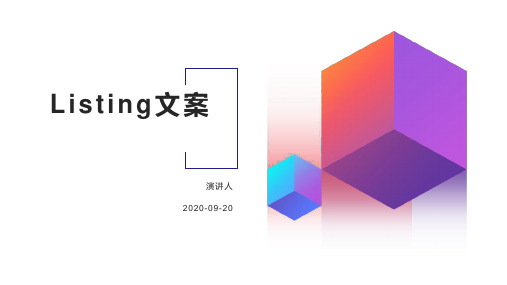 亚马逊Listing文案