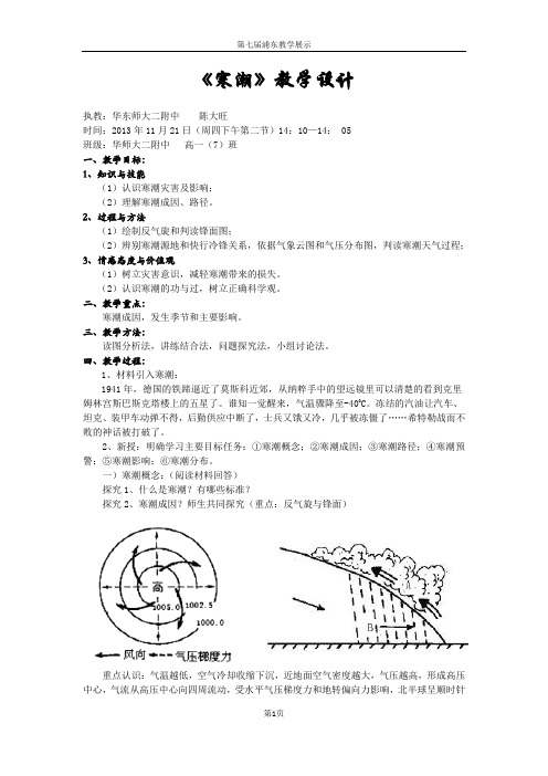 《寒潮》教学设计陈大旺