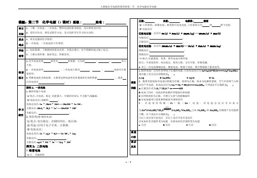 人教版化学选修四第四章第二节 化学电源化学电源