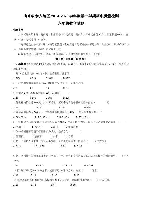 最新泰安地区2019-2020学年六年级上期中质量数学试题有详细答案-(鲁教版)