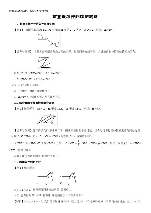 八年级数学上册平行线的判定 两直线平行的证明思路素材 北师大