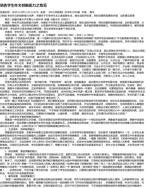 培养学生作文创新能力之我见